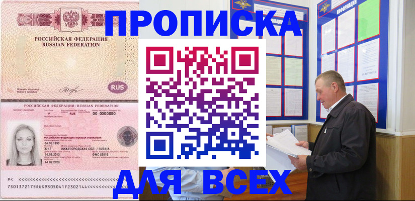 прописка для школы в Жуковском