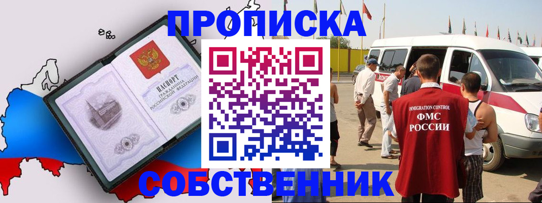 прописка в Жуковском