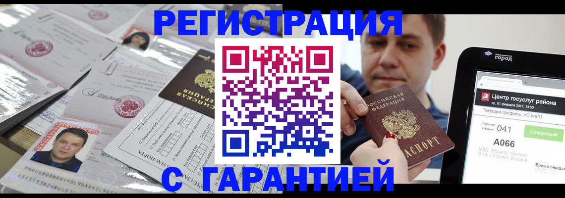 прописка ребенка в Жуковском